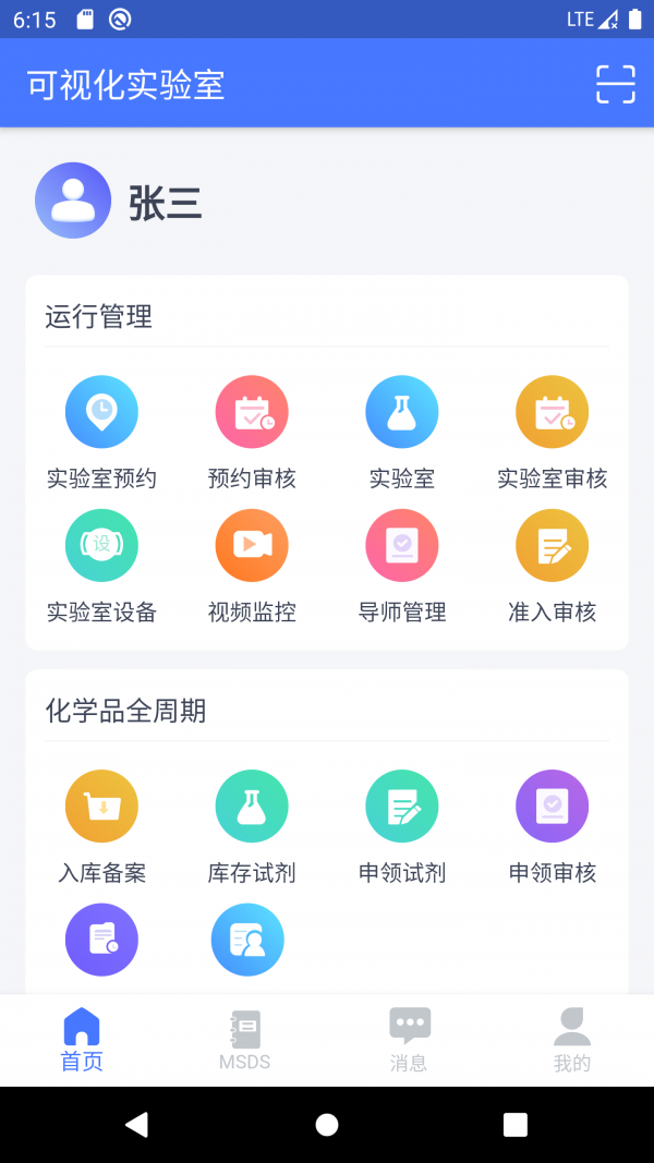 可视化实验室截图