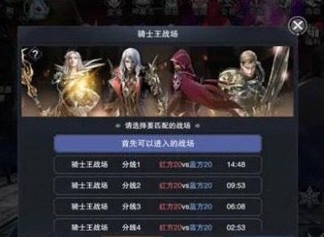 新神魔大陆骑士王活动玩法 新神魔大陆骑士王活动攻略