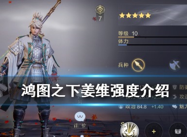 鸿图之下姜维介绍 鸿图之下姜维概况