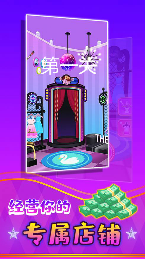 公主的新衣截图