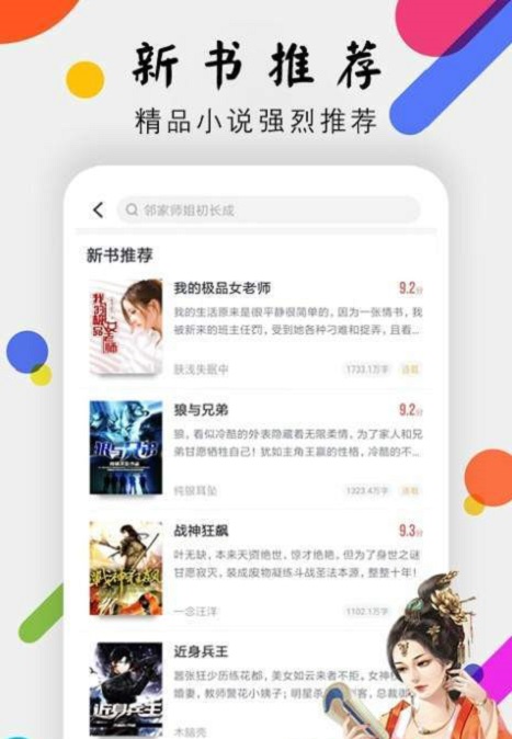 桃花小说APP截图