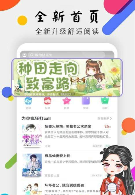 桃花小说APP截图