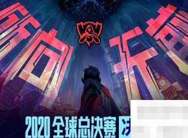 英雄联盟S10冠军阵容介绍 S10冠军阵容攻略