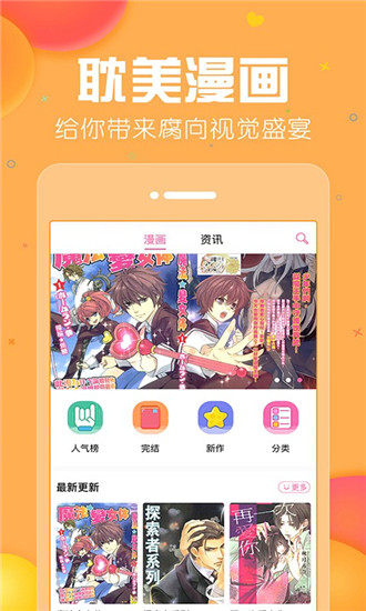 腐漫画APP截图