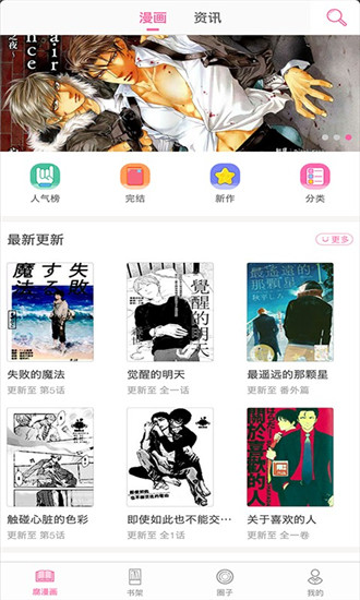 腐漫画APP截图