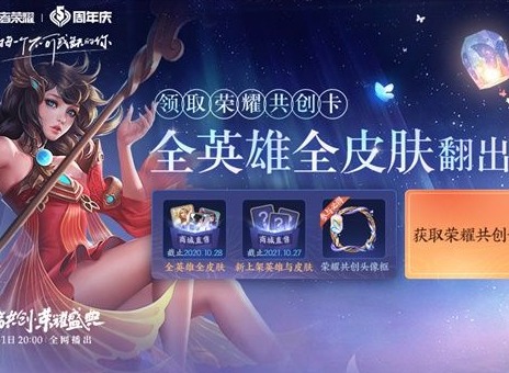 王者荣耀荣耀共创卡值得开吗 王者荣耀荣耀共创卡玩法详细解答