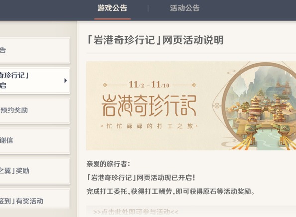 原神岩港奇珍行记怎么参加 岩港奇珍行记玩法教程