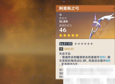 原神阿莫斯之弓介绍 安柏和谁适合阿莫斯之弓