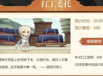 原神打工活动怎么做 原神详细玩法教程