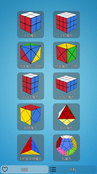 魔方达人游戏截图