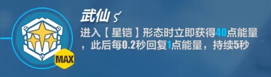 崩坏3不灭星锚技能介绍 不灭星锚技能详细介绍图片3