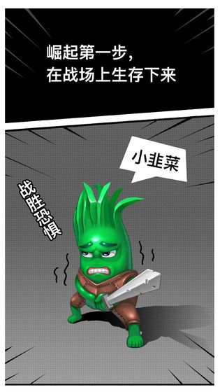 韭菜崛起