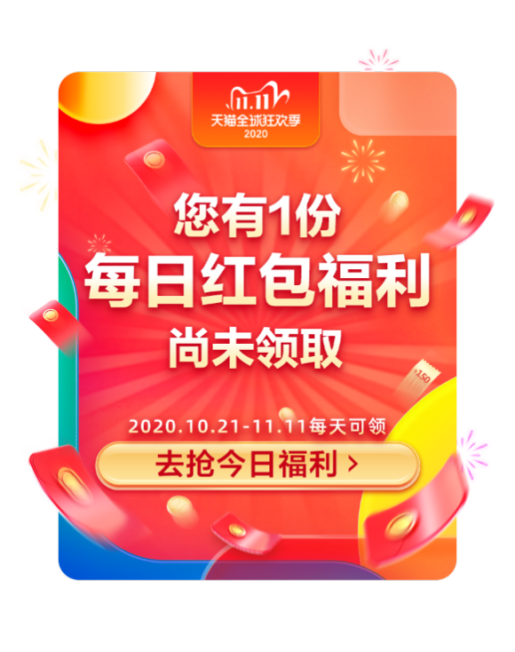 淘宝双十一超级红包领取攻略 2020淘宝双十一红包领取详细攻略