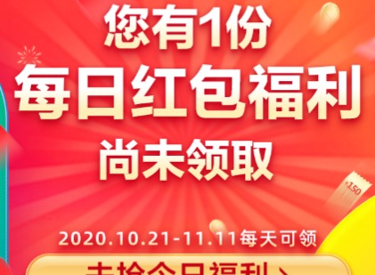 淘宝双十一超级红包领取攻略 2020淘宝双十一红包领取详细攻略