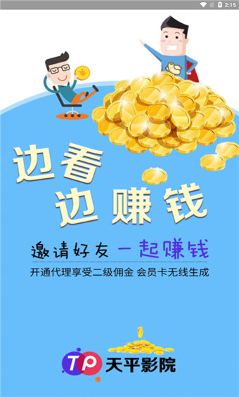 天平影院截图