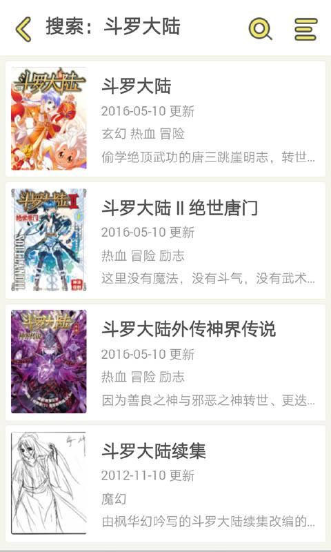 斗罗大陆漫画