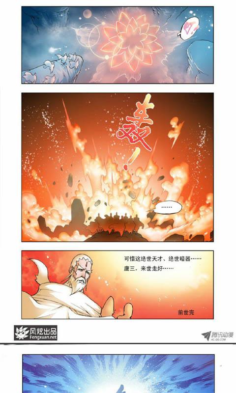 斗罗大陆漫画