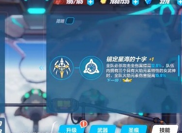 崩坏3幽兰戴尔不灭星锚介绍 崩坏3幽兰戴尔不灭星锚概况