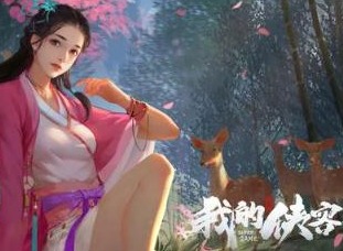 我的侠客秘奥义总览 我的侠客顶武学秘奥义介绍