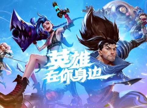LOL英雄联盟手游use a ping介绍 LOL英雄联盟手游use a ping概况