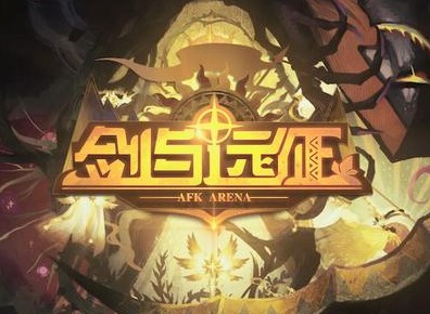 剑与远征松鼠赏金试炼打法流程介绍 剑与远征松鼠赏金试炼打法流程攻略