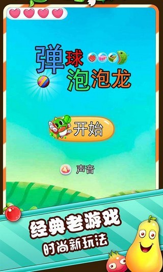 弹球泡泡龙