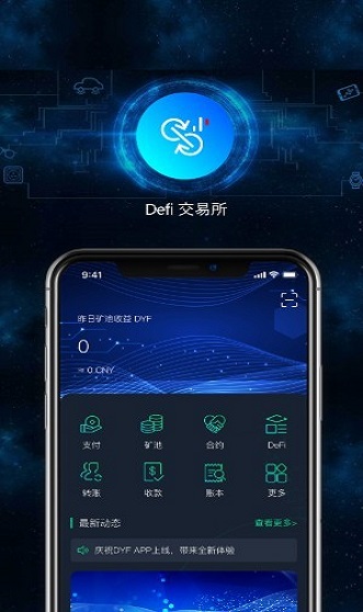 Defi交易所截图