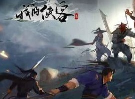 我的侠客灭绝剑法进化介绍 我的侠客灭绝剑法进化攻略