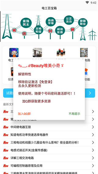电工百宝箱