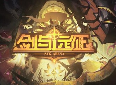 剑与远征秘宝峡湾第四期攻略 剑与远征秘宝峡湾第四期通关阵容介绍
