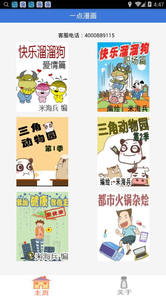 一点漫画