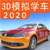 3d模拟学车