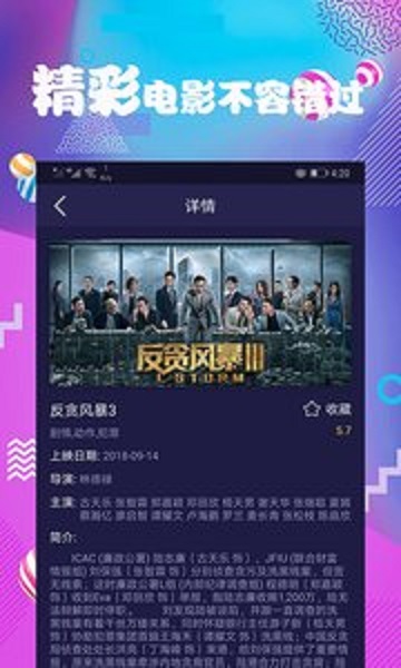 连续看影院截图