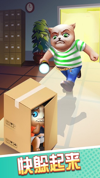 猫鼠特工躲猫猫作战截图