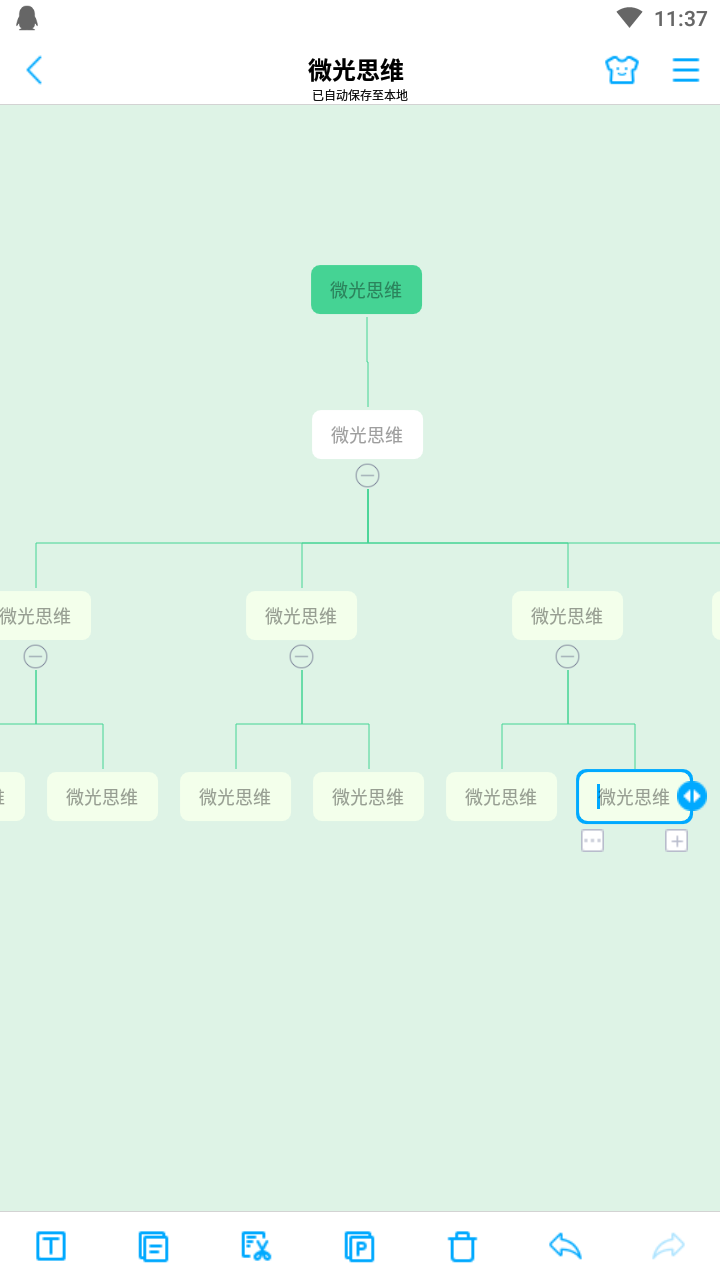 微光思维截图