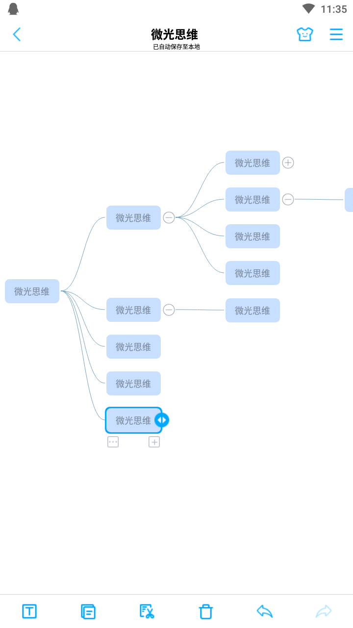 微光思维截图