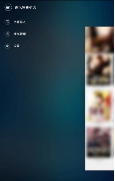 南风免费小说截图