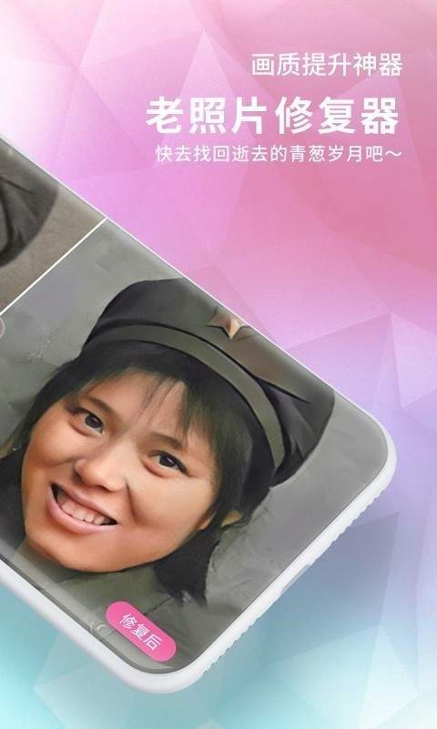 老照片修复软件