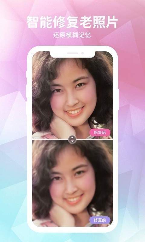 老照片修复软件截图