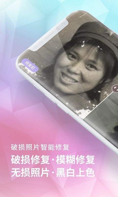 老照片修复软件截图