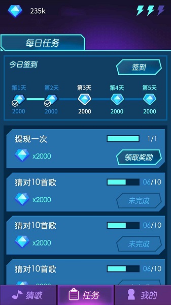 钻石猜歌APP