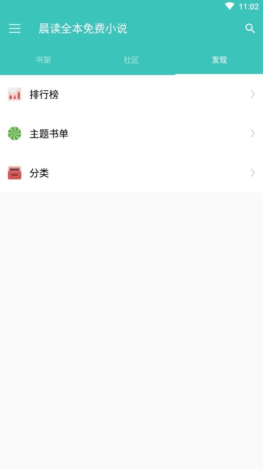 晨读全本免费小说截图