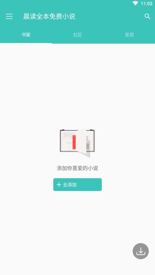 晨读全本免费小说截图