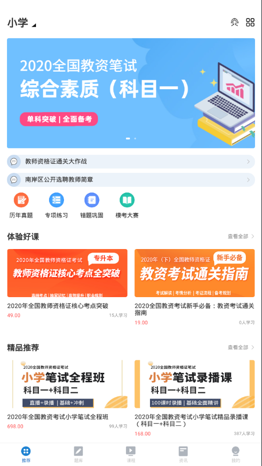 高正教师截图