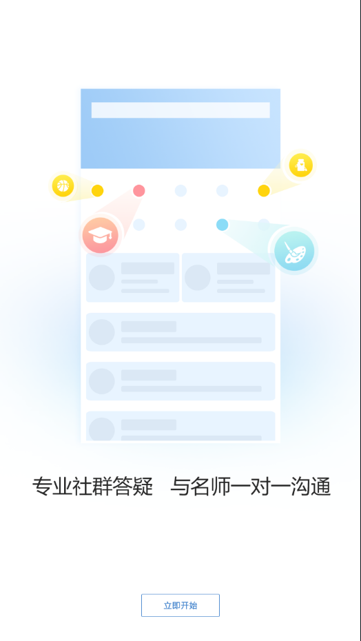 高正教师截图