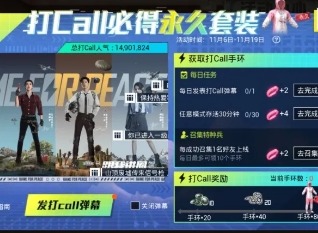 和平精英给代言人打CALL攻略 打CALL手环获取及打call方法介绍
