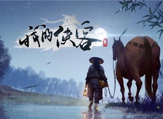 我的侠客NPC好感为负解决方法 我的侠客好感度为负的解决攻略