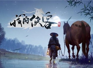 我的侠客江灵露情缘任务介绍 我的侠客江灵露最新版本攻略