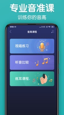 来音调音器截图