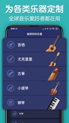 来音调音器截图